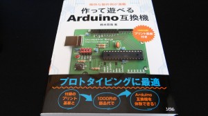 作って遊べるArduino互換機